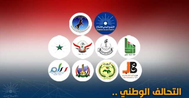 بيان للأحزاب اليمنية يخاطب الرئاسي والحكومة ويعلق على ما حدث في قصر معاشيق