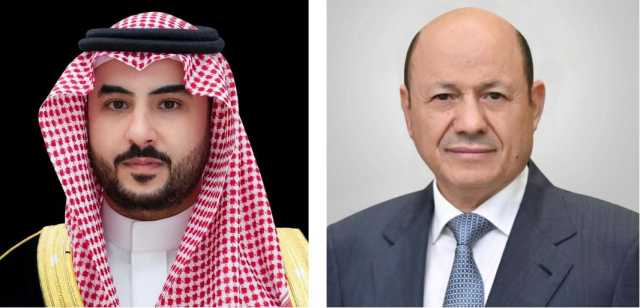 الأمير خالد بن سلمان يهاتف الرئيس العليمي.. تفاصيل ما دار في المكالمة