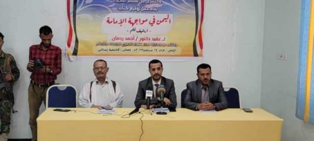 بالتزامن مع أعياد سبتمبر وأكتوبر: صدور كتاب اليمن في مواجهة الإمامة للدكتور أحمد ردمان عن مركز نشوان الحميري