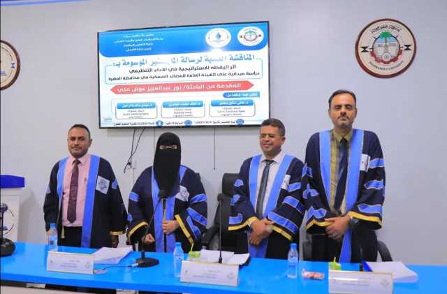 الباحة نور مكي تحصد درجة الماجستير في إدارة الاعمال من جامعة حضرموت