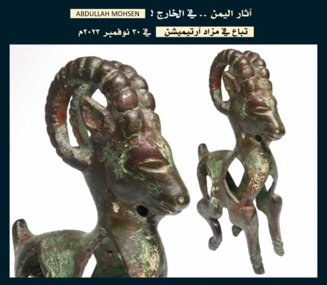 باحث آثار يكشف عن عرض تمثال 'وعل برونزي' من آثار اليمن في لندن بعد أسبوع