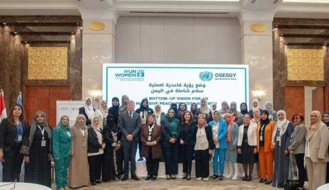 33 من نساء اليمن يختتمن مع الأمم المتحدة جلسة تشاورية حول السلام