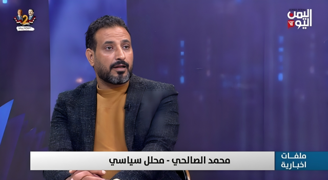 الصحفي والمحلل السياسي ”محمد الصالحي' يقول إن تماهي المجتمع الدولي في التعاطي مع الحوثيين أعطاهم زخما لتنفيذ مشروع إيران في المنطقة