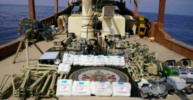 أسلحة متقدمة ومساعدات فتاكة أخرى.. ضبط شحنة سلاح ايرانية كبيرة كانت في طريقها للحوثيين وهذا ما وجد على متن السفينة (صورة)