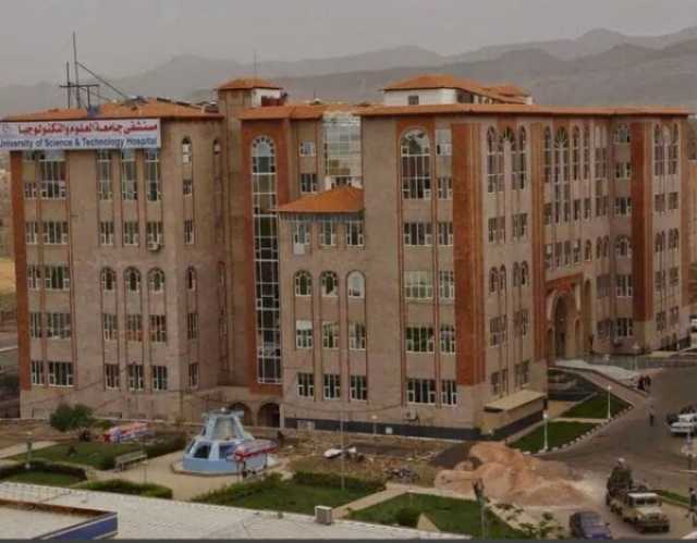 موظفو جامعة العلوم والتكنولوجيا بصنعاء يعلنون الإضراب رفضا للتعسفات الحوثية