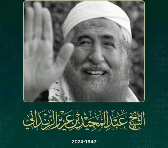 من مديرية الشعر إلى اسطنبول.. ما لا تعرفه عن الشيخ عبدالمجيد الزنداني: أبرز المحطات في حياة الشيخ الراحل وأهم المناصب التي تقلدها والأعمال التي قام بها