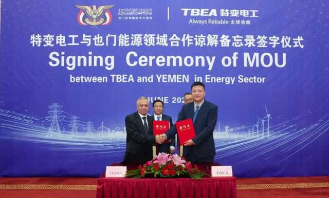 اتفاقية يمنية صينية لإحياء العلاقات في مجال الكهرباء والطاقة