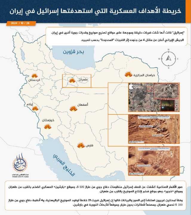 شاهد خريطة الأهداف العسكرية التي استهدفتها إسرائيل في إيران