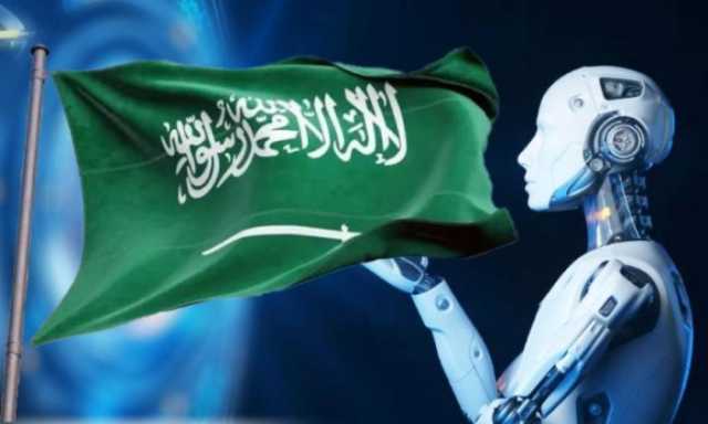 السعودية تعتزم إطلاق مشروع للذكاء الاصطناعي بدعم يصل إلى 100 مليار دولار سعيا لمنافسة دولة خليجية