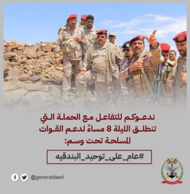حملة إلكترونية لدعم جهود توحيد تشكيلات القوات المسلحة تحت مظلة وزارة الدفاع