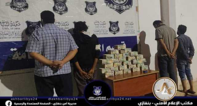 نصف مليون دينار..أمن بنغازي: التحريات تضبط أشخاصًا يبيعون عملة قديمة