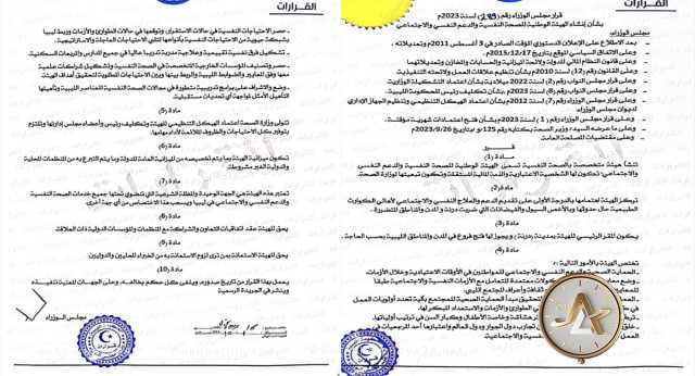 مقرها درنة..الحكومة الليبية تنشئ هيئة متخصصة بالصحة النفسية 