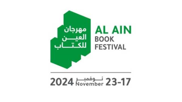 اليوم انطلاق مهرجان العين للكتاب 2024