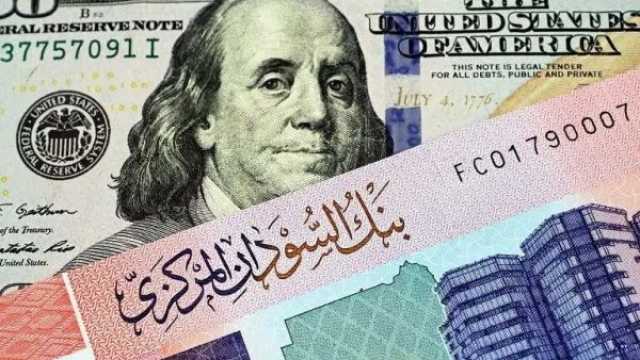 سعر الدولار اليوم في السودان الخميس 7 نوفمبر 2024.. انخفاض الجنيه