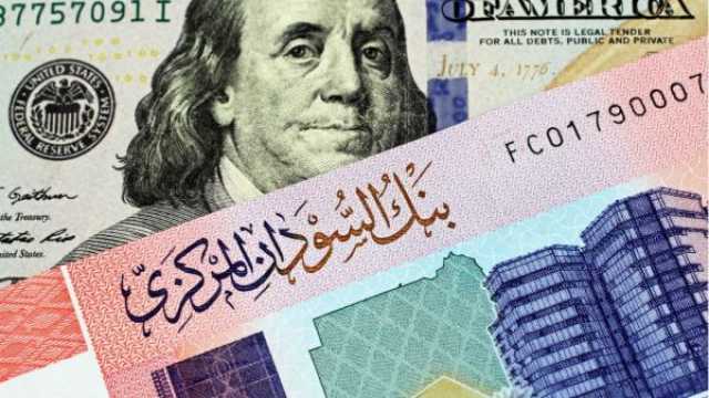 سعر الدولار اليوم في السودان الأربعاء 6 نوفمبر 2024 في السوق السوداء