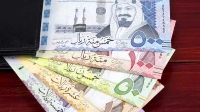 سعر الريال السعودي اليوم في مصر الثلاثاء 19 نوفمبر 2024