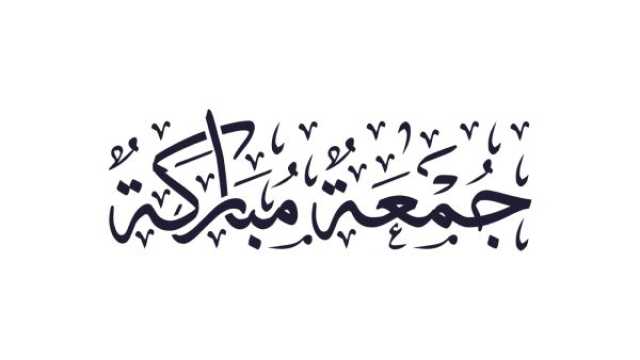 دعاء آخر جمعة من السنة 2024