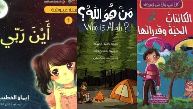 3 قصص تربوية مصورة للأطفال عن الخالق والحياة