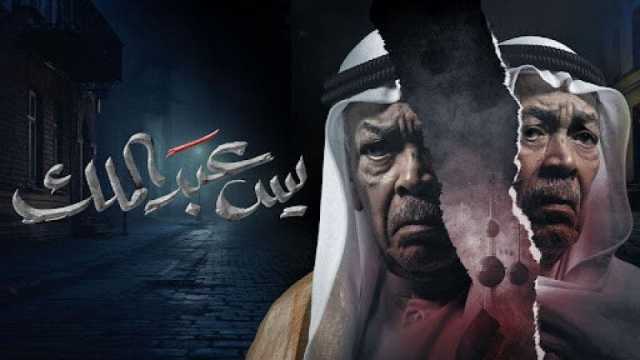 الفنان الكويتي منصور البلوشي يدّعي اصابته بمرض الثعلبة بسبب مسلسل يس عبدالملك