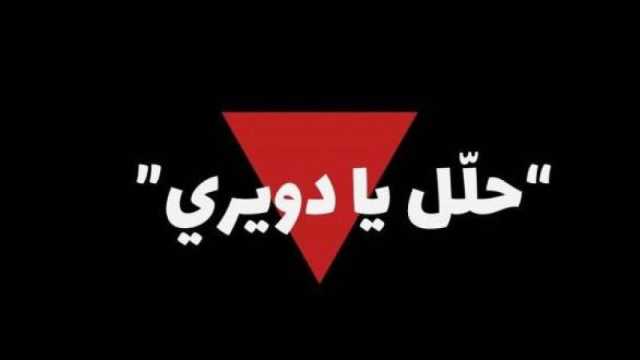 ما حقيقة استشهاد القسامي صاحب مقولة حلل يا دويري ؟