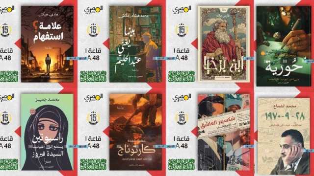 دار المصري للنشر تصدر 23 كتاباً في معرض القاهرة للكتاب