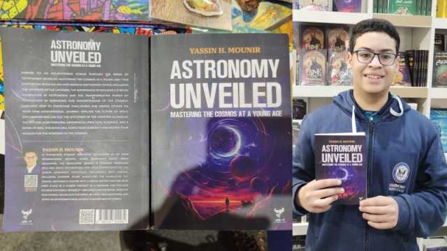 ياسين هيثم منير يصدر كتاب ASTRONOMY UNVEILED