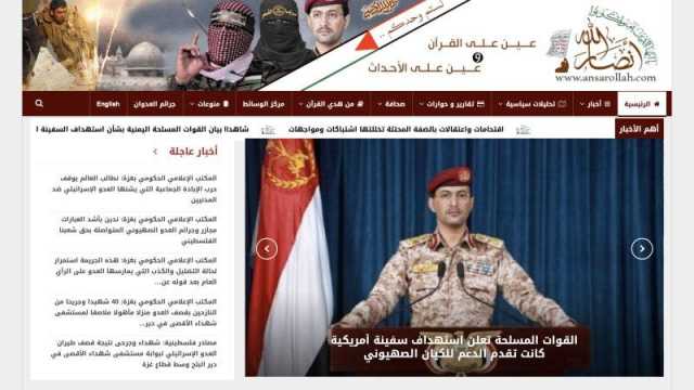 شركة ألمانية تغلق الموقع الرسمي لأنصار الله الحوثيين