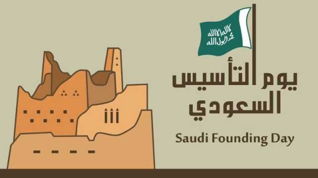 أجمل قصيدة عن يوم التأسيس السعودي