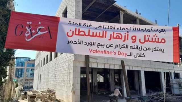 محل ازهار اردني يرفض بيع ورود عيد الحب احتراما لشهداء غزة