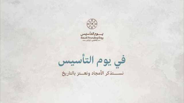 يوم التأسيس السعودي 2024: أجمل العبارات والكلمات