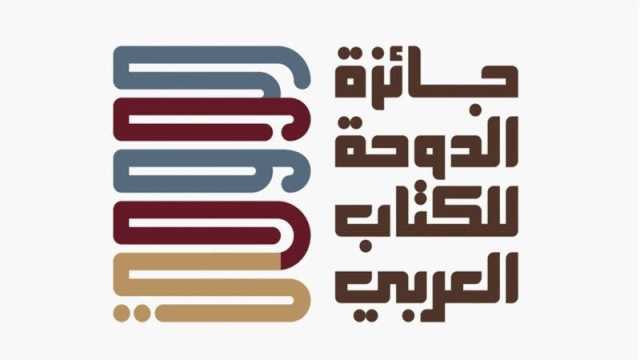 اطلاق الدورة الأولى من جائزة الدوحة للكتاب العربي