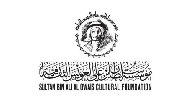 حفل توزيع جوائز مؤسسة سلطان بن علي العويس الثقافية
