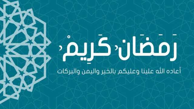 أحاديث عن شهر رمضان المبارك