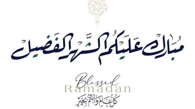 شعر رائع عن رمضان