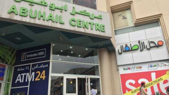 دليل محلات مركز ابو هيل للعبايات دبي: الموقع وأوقات العمل