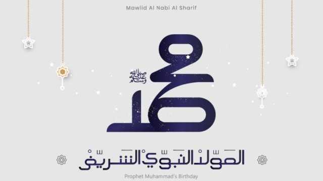 قصائد عن مولد الرسول