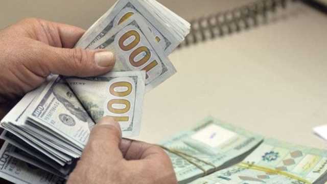 سعر الدولار في لبنان اليوم الأربعاء 20 سبتمبر 2023