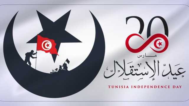 عبارات جميلة عن عيد الاستقلال التونسي