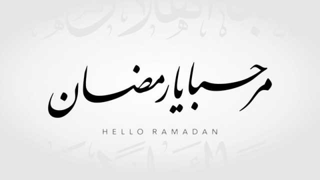 كلمات عن اقتراب شهر رمضان 