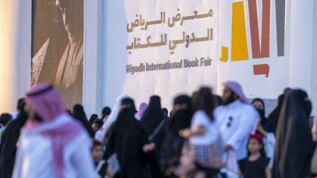 اختتام معرض الرياض الدولي للكتاب 2023