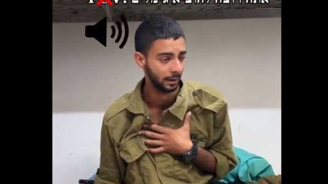 فيديو لاسير اسرائيلي يستجدي المقاومة: اتركوني اعيش وساغادر بلادكم