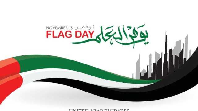 شعر عن علم الإمارات في يوم العلم
