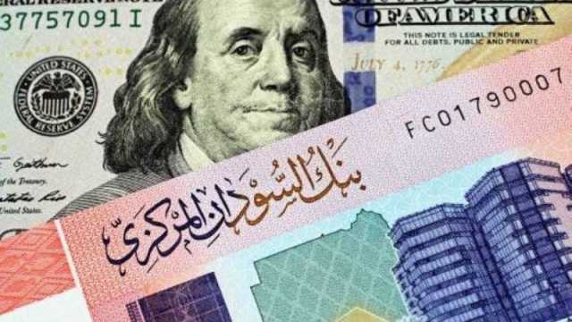 سعر الدولار اليوم في السودان الأربعاء 29 نوفمبر 2023.. هدوء نسبي