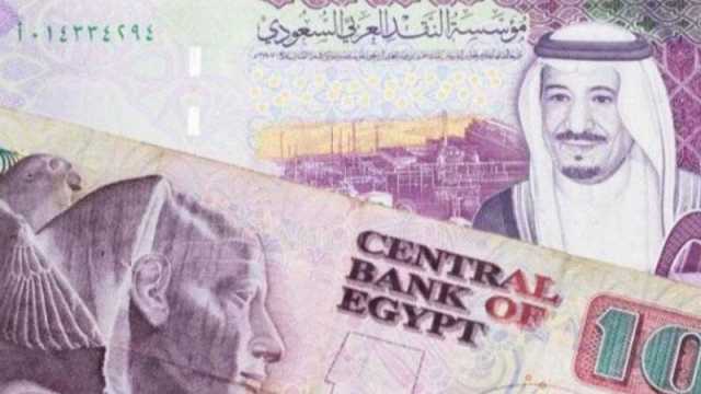 سعر الريال السعودي اليوم في مصر الخميس 9 نوفمبر 2023 في البنوك والسوق السوداء