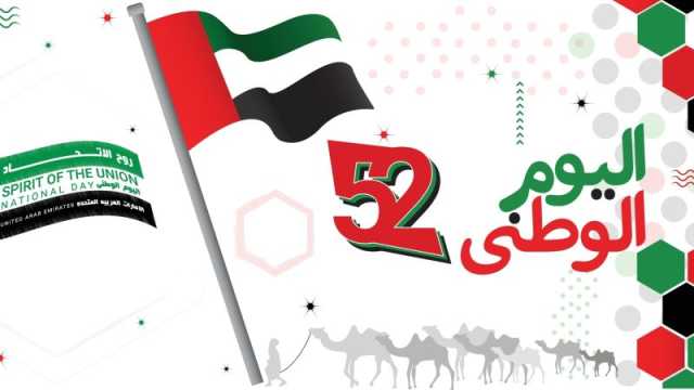 عبارات عن اليوم الوطني الإماراتي 52