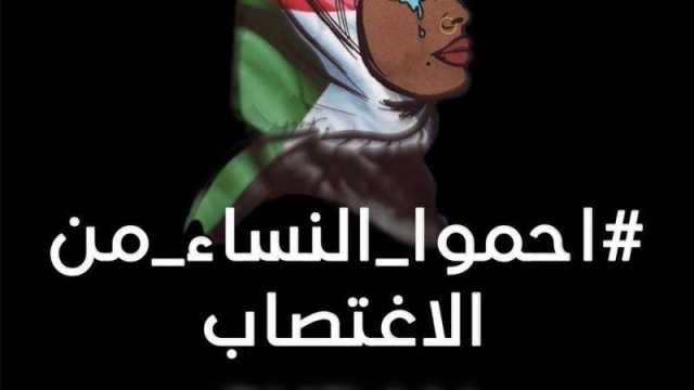 احموا النساء من الاغتصاب.. شهادات مروّعة حول اعتداءات جنسية في السودان