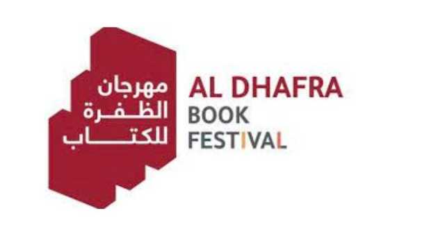 انطلاق مهرجان الظفرة للكتاب 2023