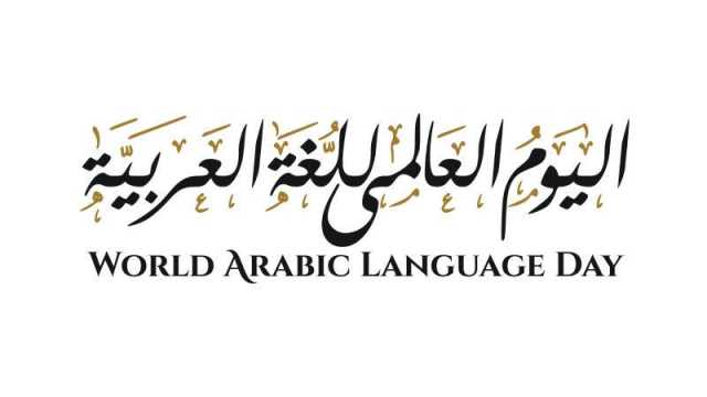 عبارات عن اللغة العربية