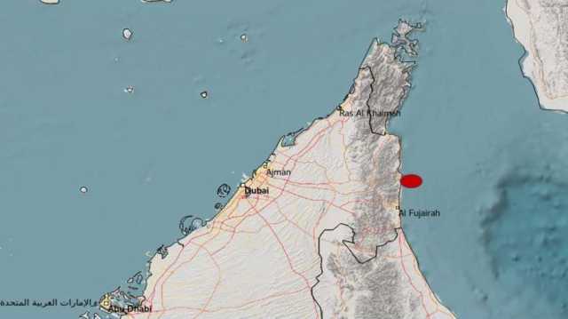 هزة أرضية بقوة 2.8 في ساحل خورفكان.. ولا تأثير في الدولة