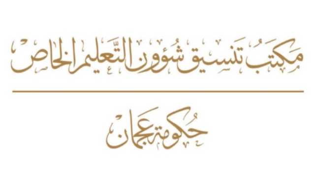 «التعليم عن بُعد» بالمدارس الخاصة في عجمان الخميس والجمعة